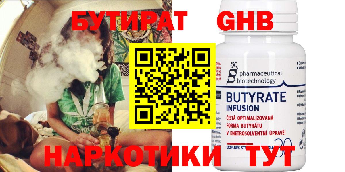БУТИРАТ жидкий экстази Кореновск