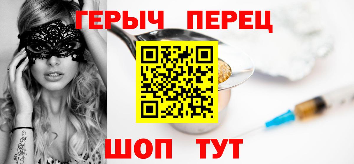 ГЕРОИН Heroin  Вход с VPN  Кореновск 