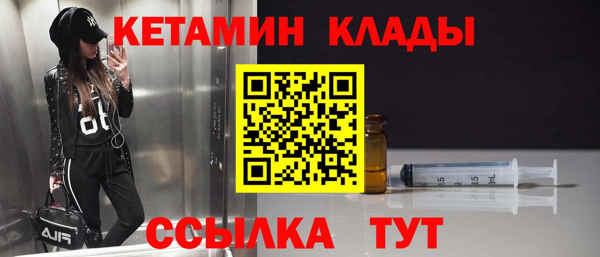 Кетамин VHQ  Вход с VPN  Кореновск 