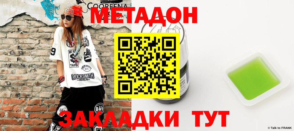 Кореновск  МЕТАДОН белоснежный  Вход с VPN 