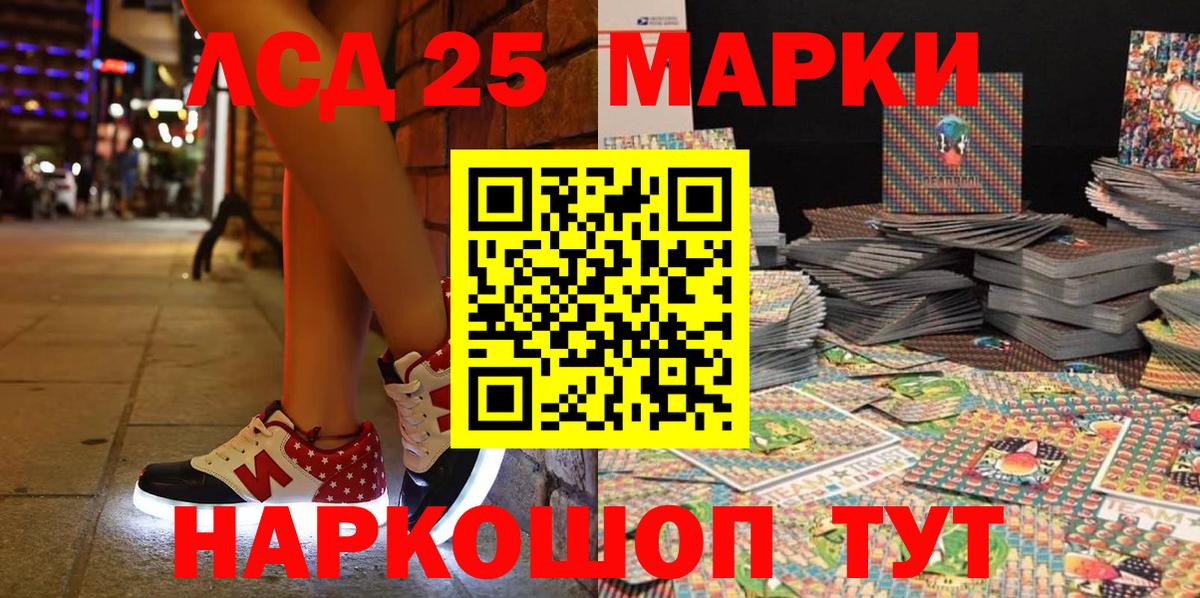 Кореновск  Марки 25I-NBOMe 1500мкг  Вход с VPN 